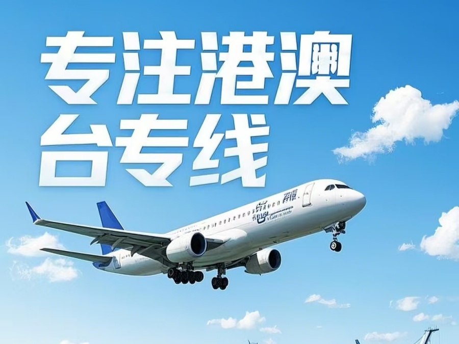 塔河县到澳门物流公司，塔河县到台湾货运公司直达线路